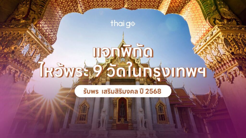วัดในกรุงเทพ